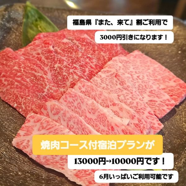 焼肉コース付宿泊プラン